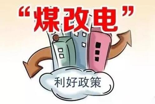 2018半年度空气源热泵采暖各地政策汇总