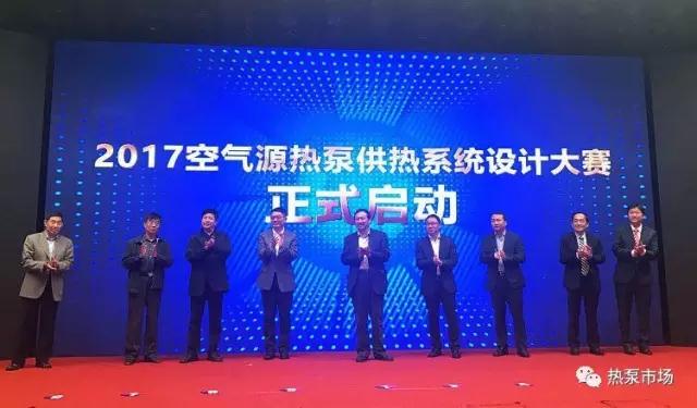 2016年北京市‘煤改清洁能源’空气源热泵行业表彰活动