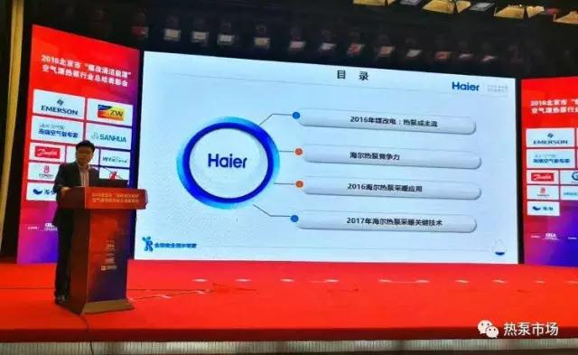 2016年北京市‘煤改清洁能源’空气源热泵行业表彰活动