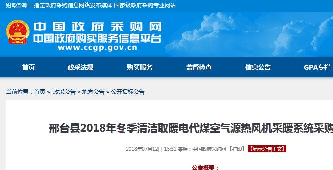 河北邢台县2018年预算5288万采购空气源热风机