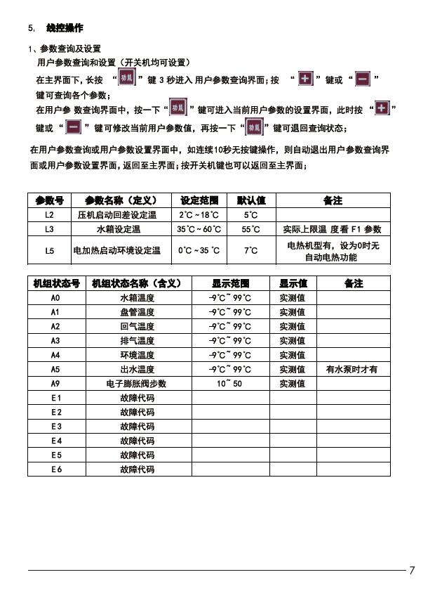 普瑞思顿家用空气能热水器控制器使用说明 