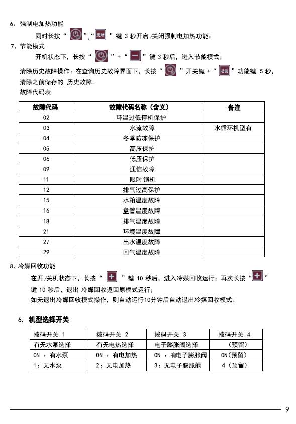 普瑞思顿家用空气能热水器控制器使用说明 