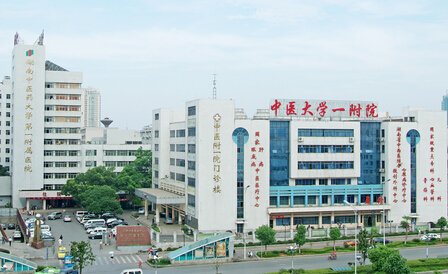 湖南中医药大学第一附属医院