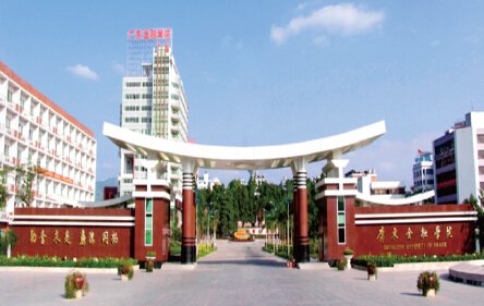 广东金融学院